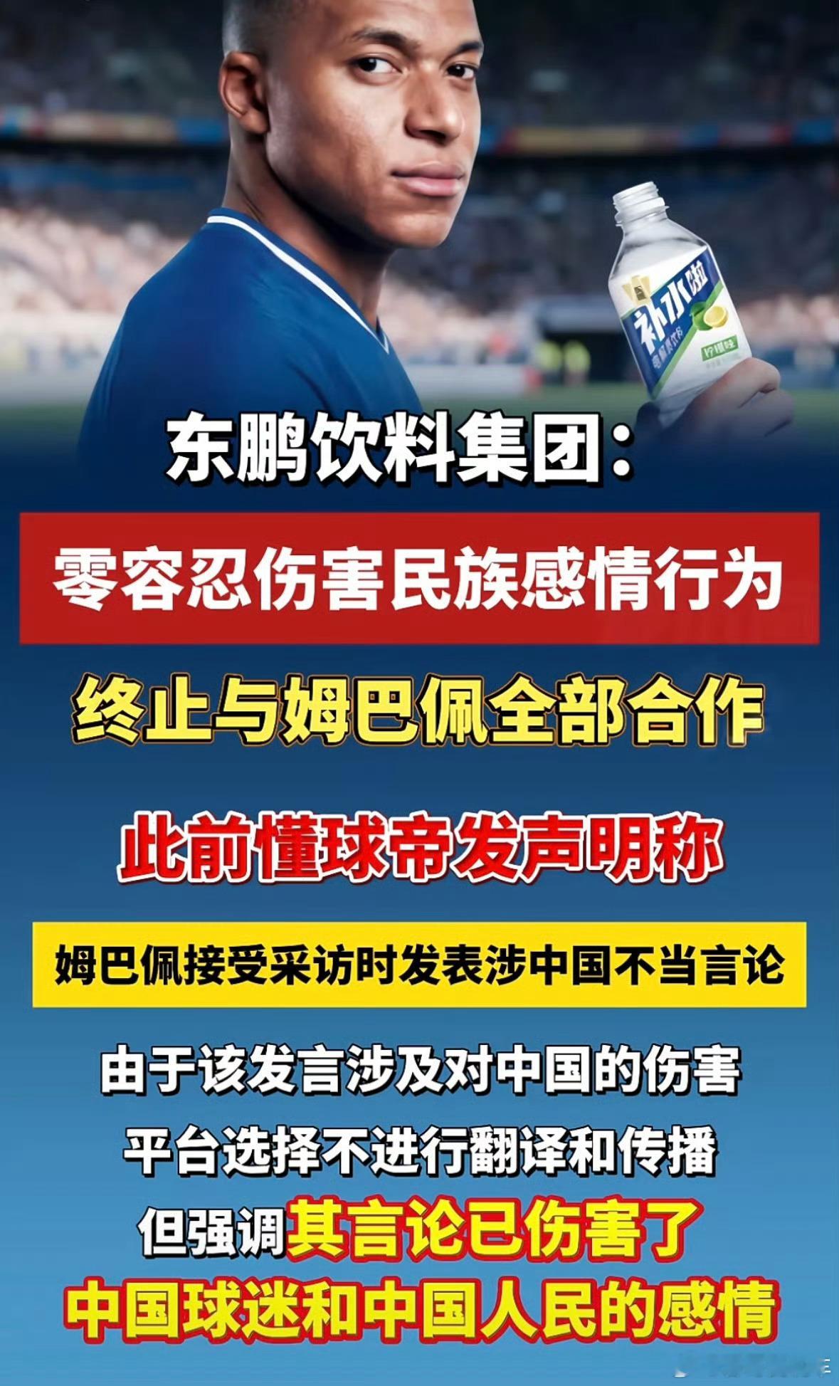 懂球帝对姆巴佩不当发言不翻译不接受坚决不接受这种言论，以后直接打马赛克，看到这种