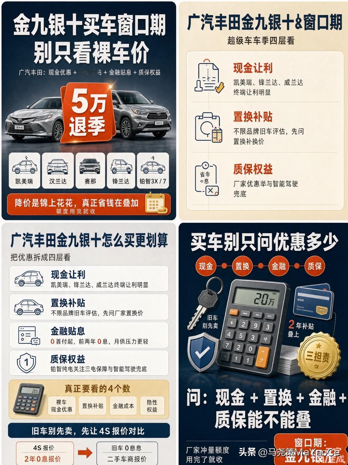 为什么我劝身边人金九银十去看广汽丰田

不是广汽丰田找我推广，是我自己研究了一圈