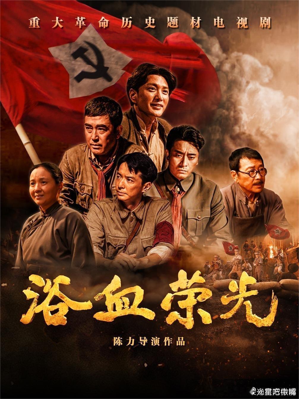 电视剧浴血荣光浙江卫视接档剧来啦！《浴血荣光》预计9月4日登陆浙江卫视黄金档剧场