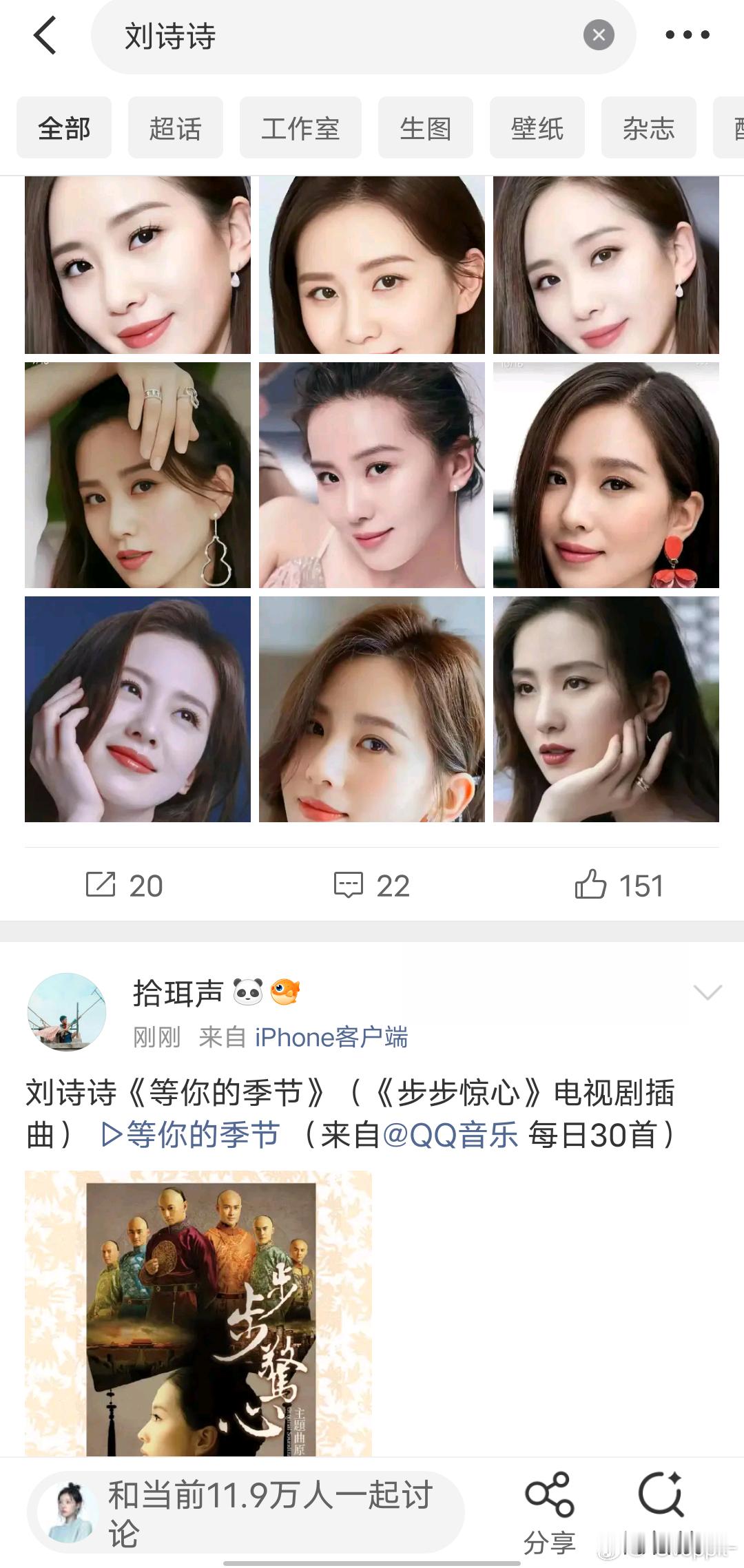 刘诗诗正在讨论12万人唐嫣正在唐嫣6千注意是千人我真的笑晕 ​​​