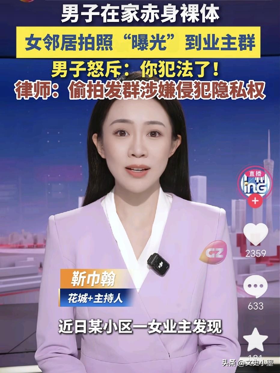 山东济南，一男子光着膀子在家活动时，由于没有拉窗帘，恰巧被楼对面的女邻居看了个正