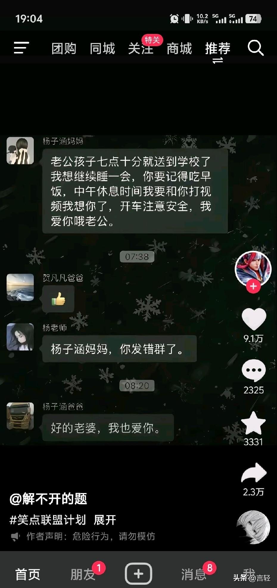 发错群了又不是爱错人了