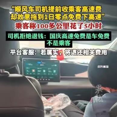 湖南湘潭，乘客坐顺风车，100多公里。他是9月30日上车的，上车时就付了60元的