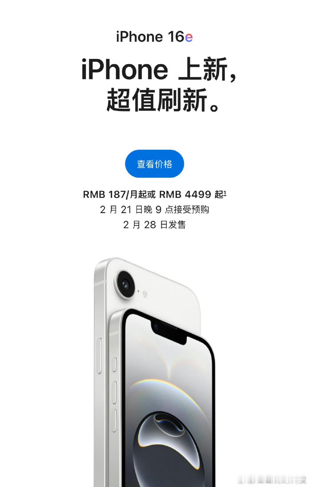 iPhone16e配置这么猛？跟标准版iPhone16已经相差无几了，128GB