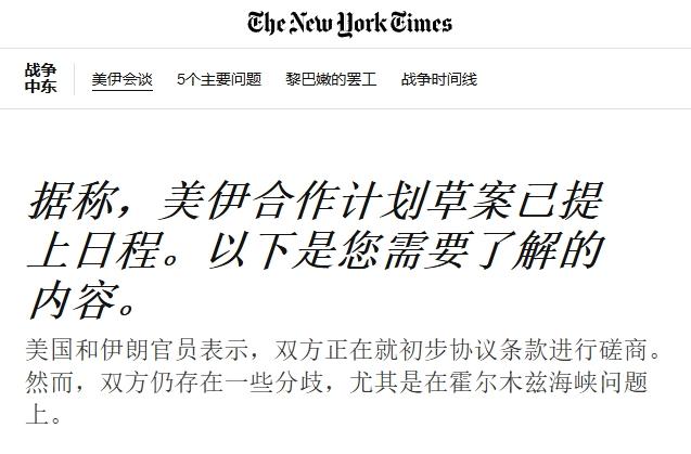 特朗普要给伊朗3000亿美元“赔偿”？
 
28日，《纽约时报》曝光了一份美伊战