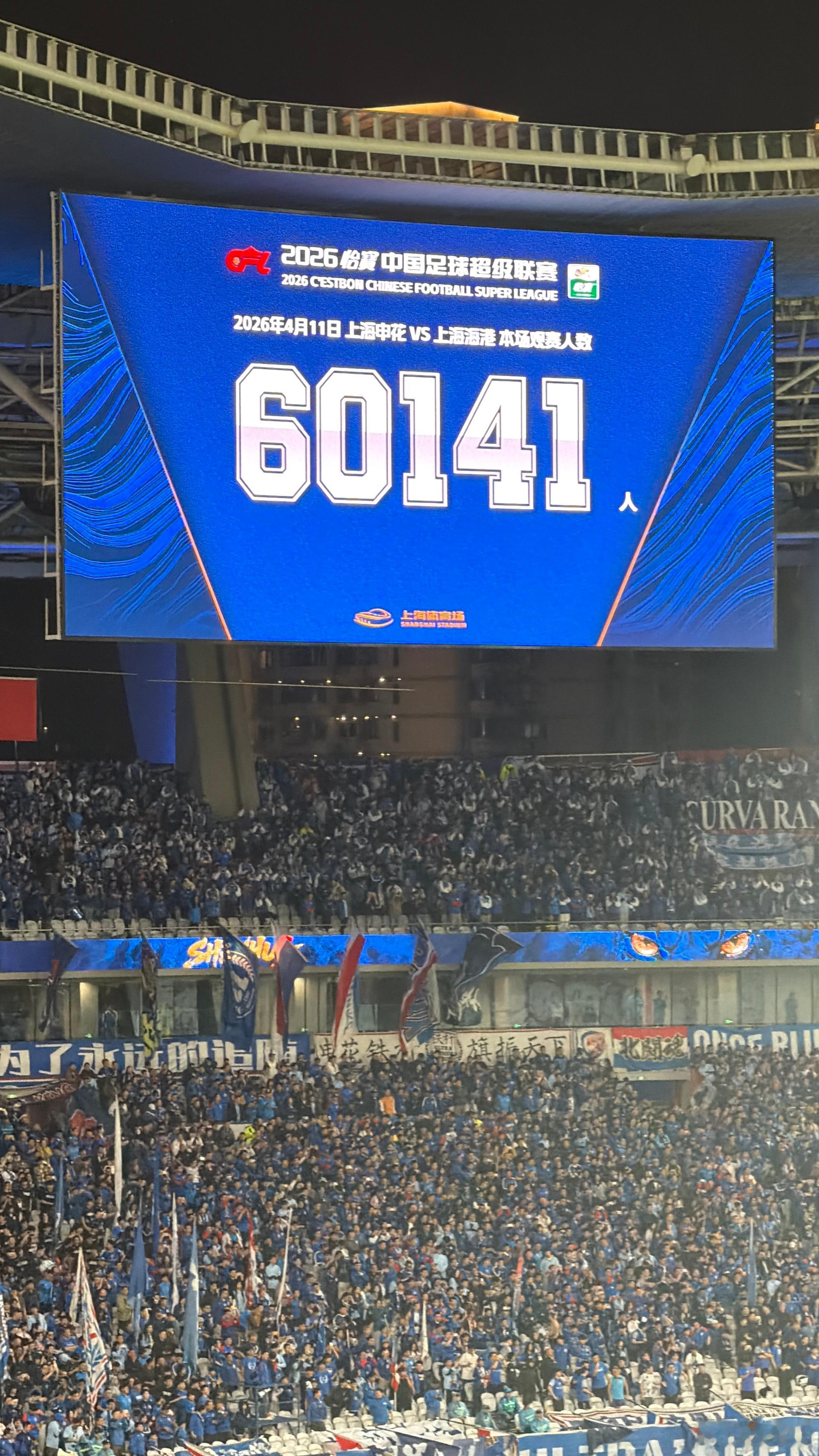 上海申花vs上海海港现场观众人数超过6W。上海申花 上海·上海体育场