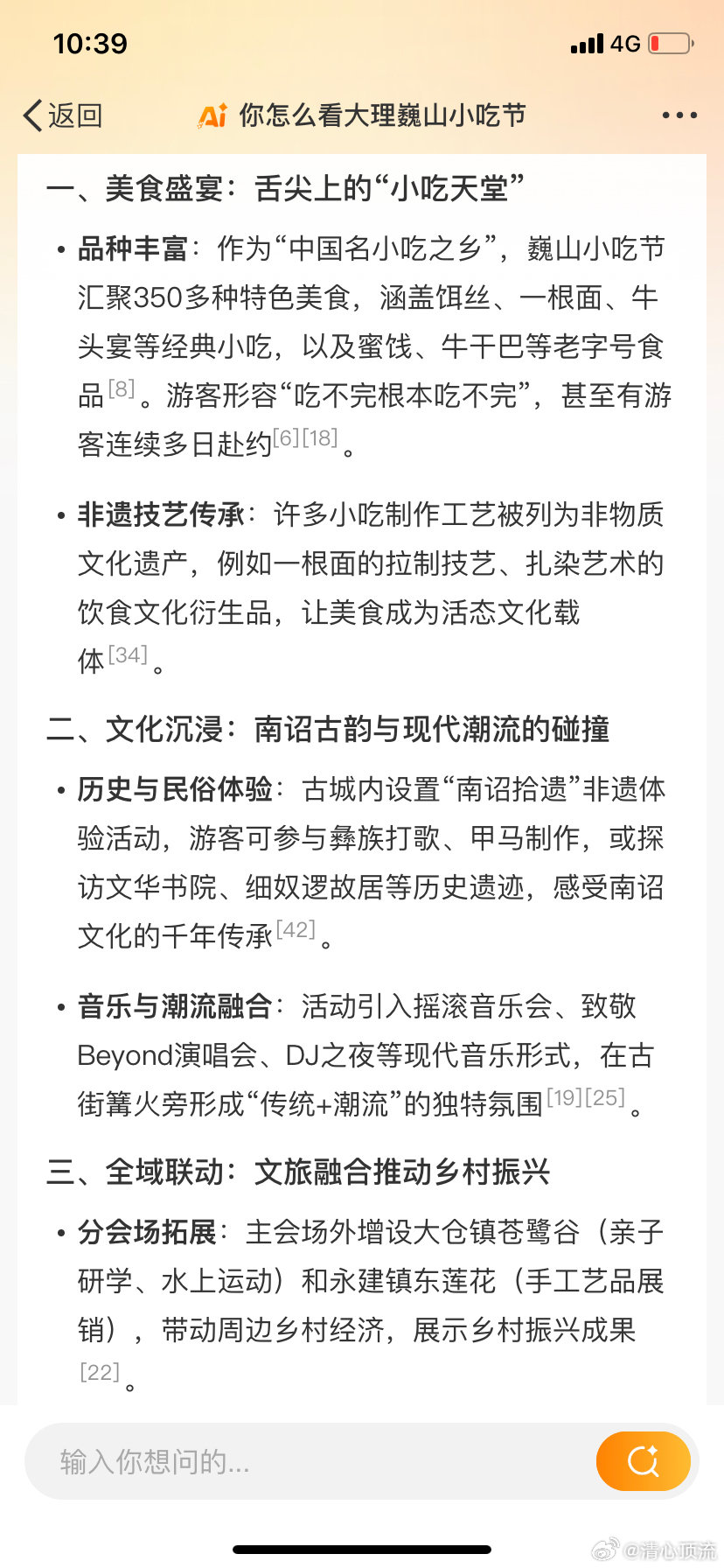 通过了智能搜索，可以让更多人了解到了大理巍山小吃节。同样也是希望大家有机会的话都