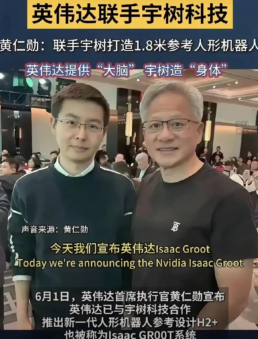 宇树要上市，这能理解。
但宇树要和英伟达合作，实在是无法理解。
宇树想要用英伟达