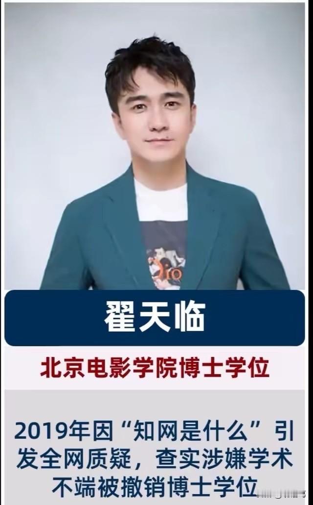 被撤销学位的名人有很多啊，有院校的，有演艺圈的，有天才少女，有博士后，还有政界要