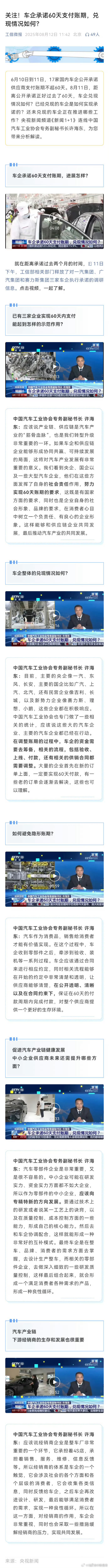 两个月过去了，只有一汽、广汽、赛力斯三家车企兑现向供应链60天内支付帐款，打头起