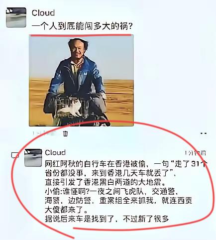 好久没看到潮汕靓仔阿秋的骑行视频了！
难道是退网了吗？？
一个人到底能惹出多大的