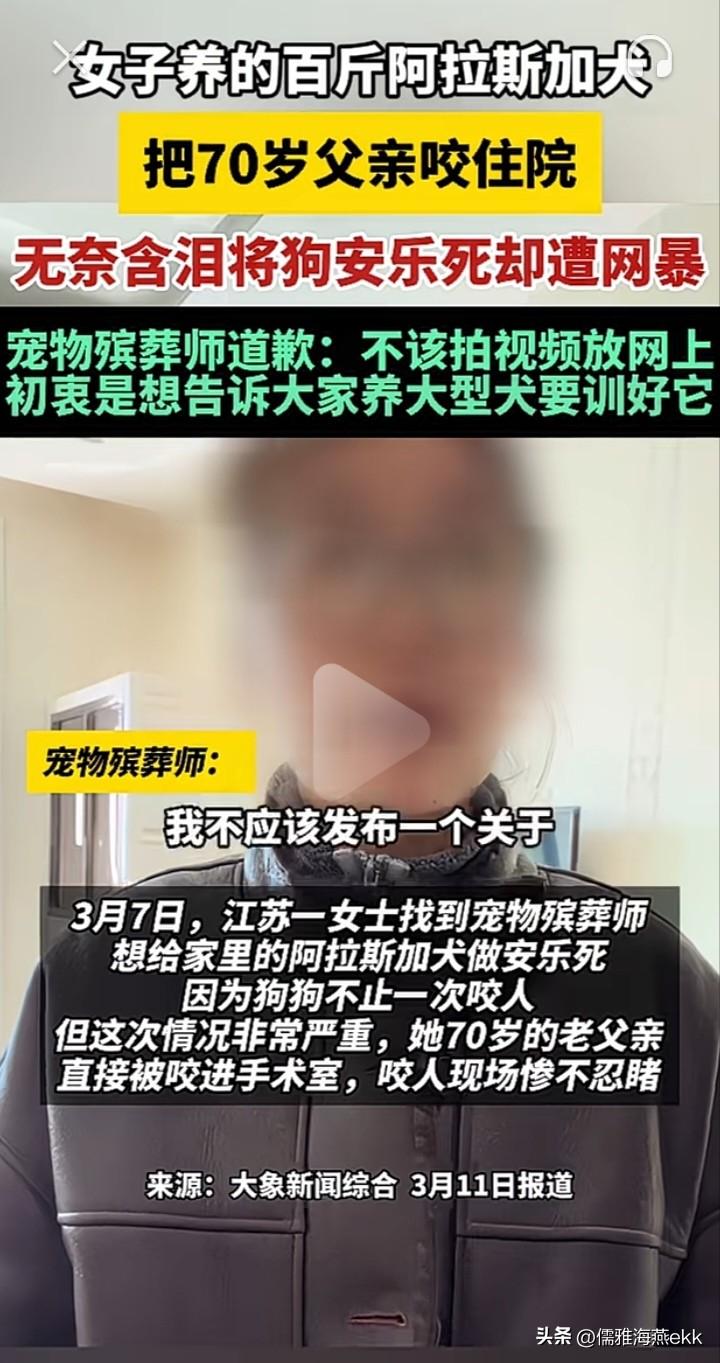 戳到了某些人的肺管子。女子的宠物狗将70岁父亲咬进医院，无奈将狗安乐死，主人却遭