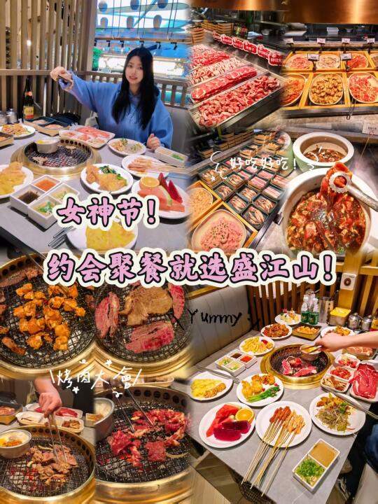 女神节快到了，姐妹们，约会聚餐就选自助吧