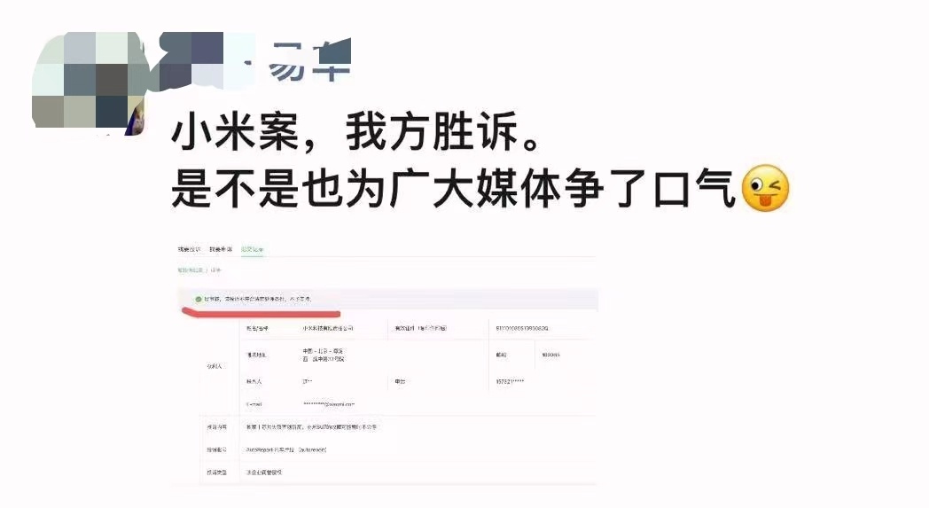 小米起诉自媒体获赔500万开年就爆大消息小米那个500万判例，真是给网络黑手狠狠