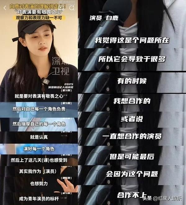 想跟老搭档二搭被番位和流量规则搅黄，选角色先看咖位不看适配度，白鹿一边扛着行业现