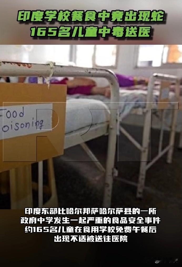印度东部比哈尔邦萨哈尔萨县的一所政府中学发生一起严重的食品安全事件。约165名儿