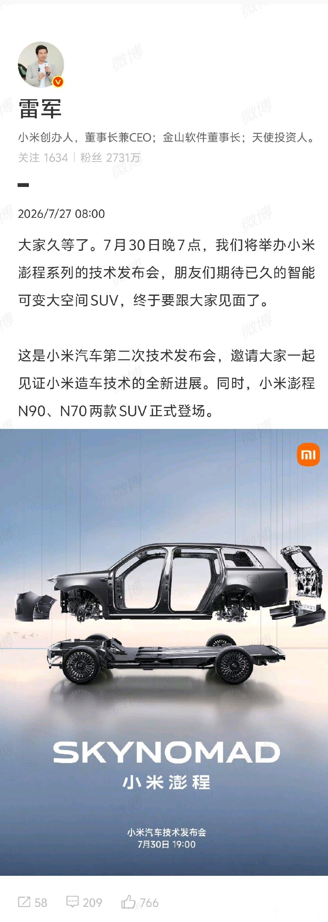 【雷军官宣小米澎程发布会时间】小米澎程两款SUV正式登场7月27日， 发文：大家