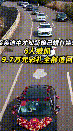 婚礼当场识破骗局！山东聊城一桩荒唐婚事，差点让小伙辛苦积攒的钱财全部打水漂。
 