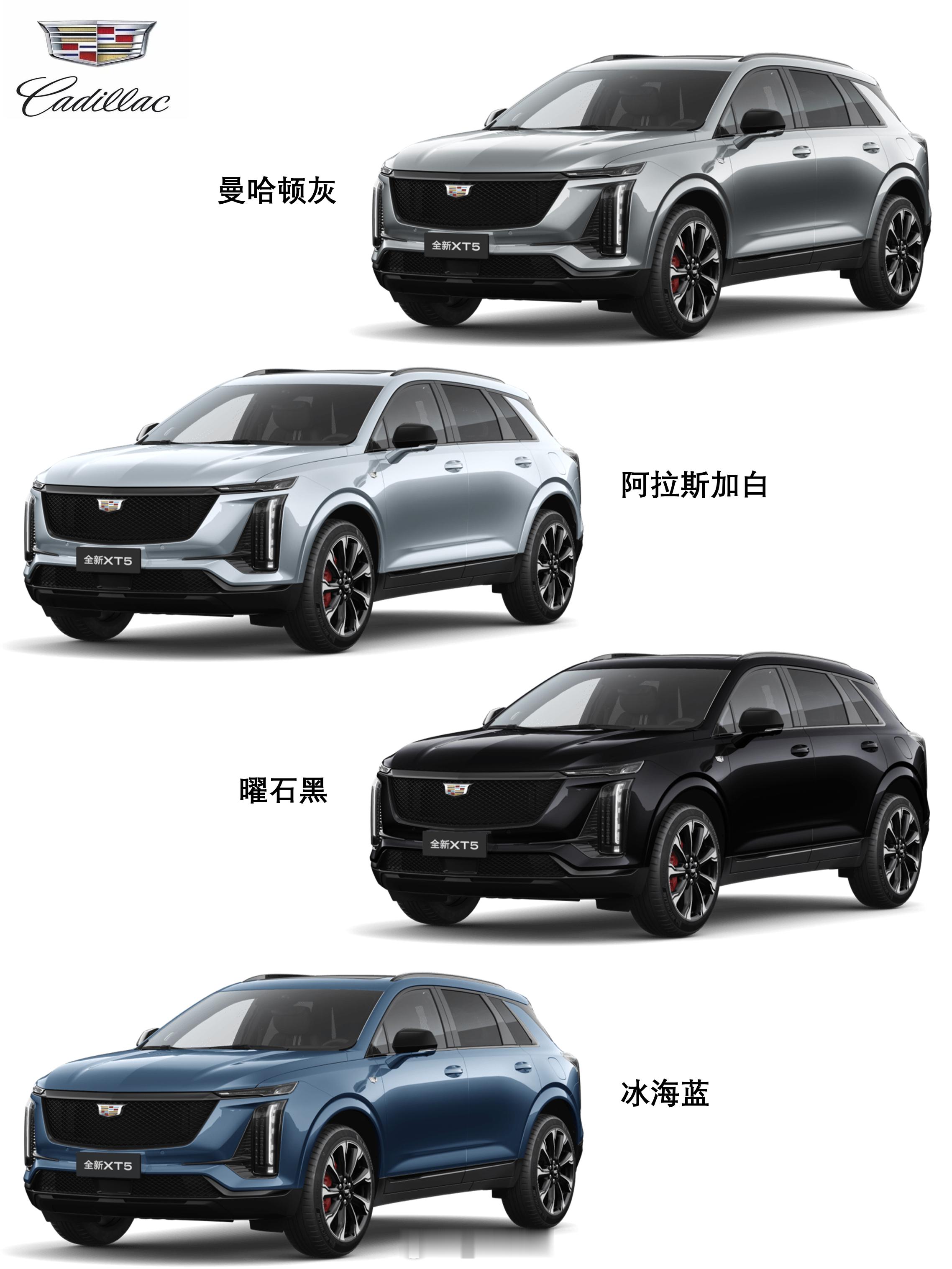 #凯迪拉克全新XT5配色# 凯迪拉克全新XT5，哪个颜色好看[举手] ​​​