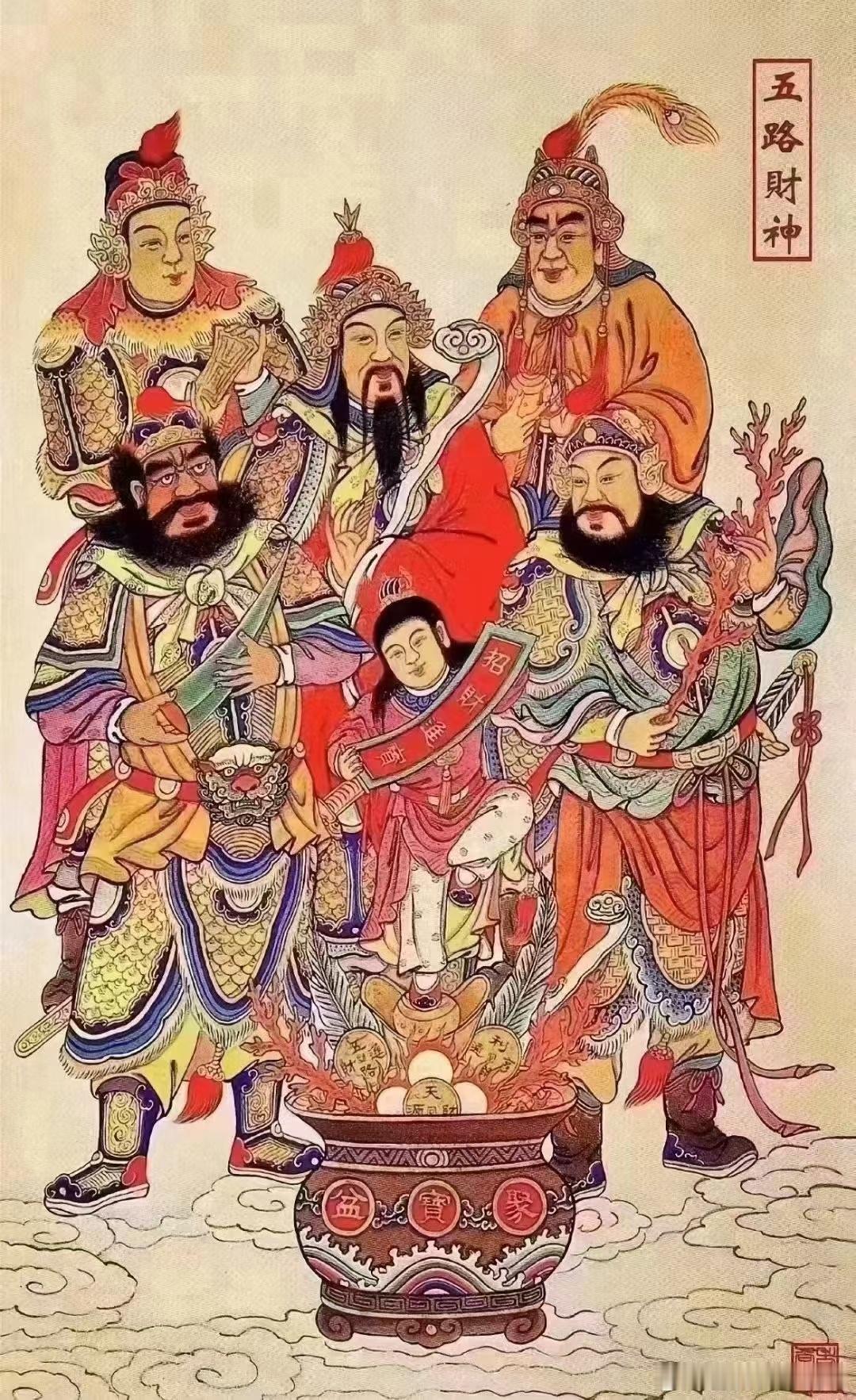 #财神# 🧧正月初五迎财神🧧大財小財  八方来財正財横財  恭喜發财  財气