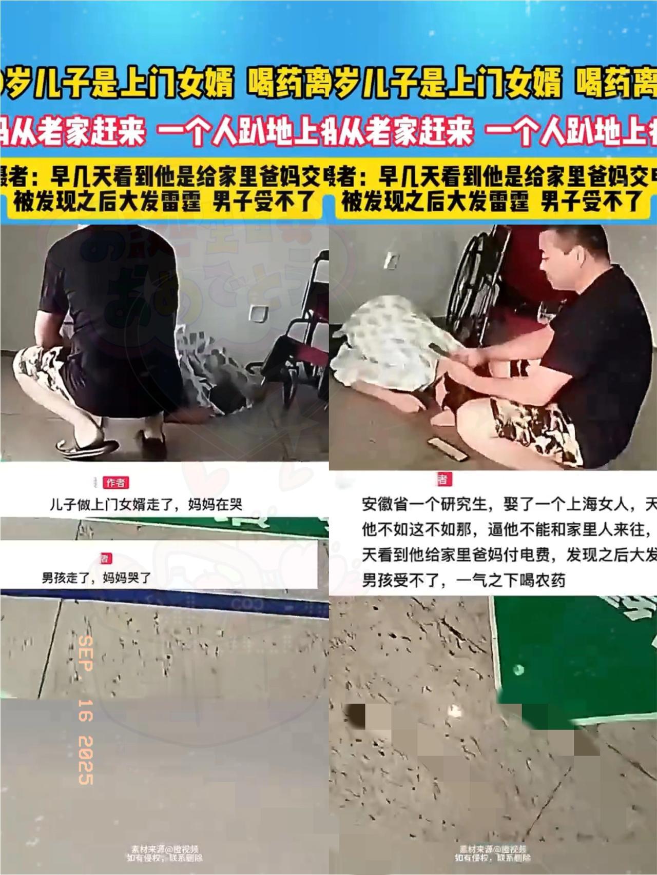 安徽研究生当上门女婿喝药自杀？这哪是婚姻，是慢性凌迟！
 
真不敢信！安徽那个苦