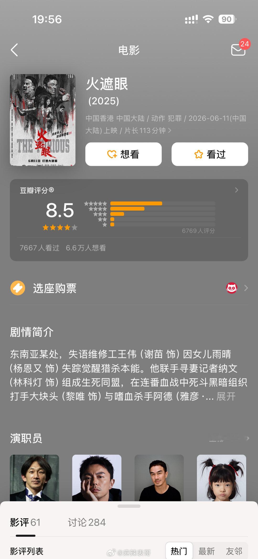 谢苗主演的电影《火遮眼》豆瓣开分8.5分 