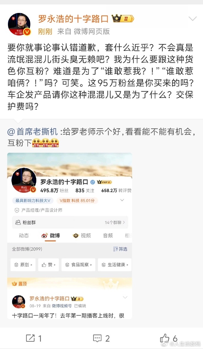 坏了，罗老师被套路了，本来没啥流量，不搭理他就可以了，结果流量爆满，都成热搜了。