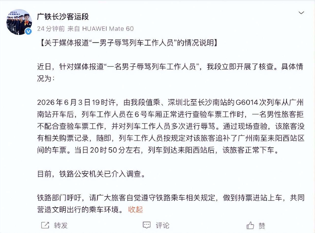 无票男子70秒骂列车员14遍后续：官方通报，公安机关已介入！

坐车不买票，甚至