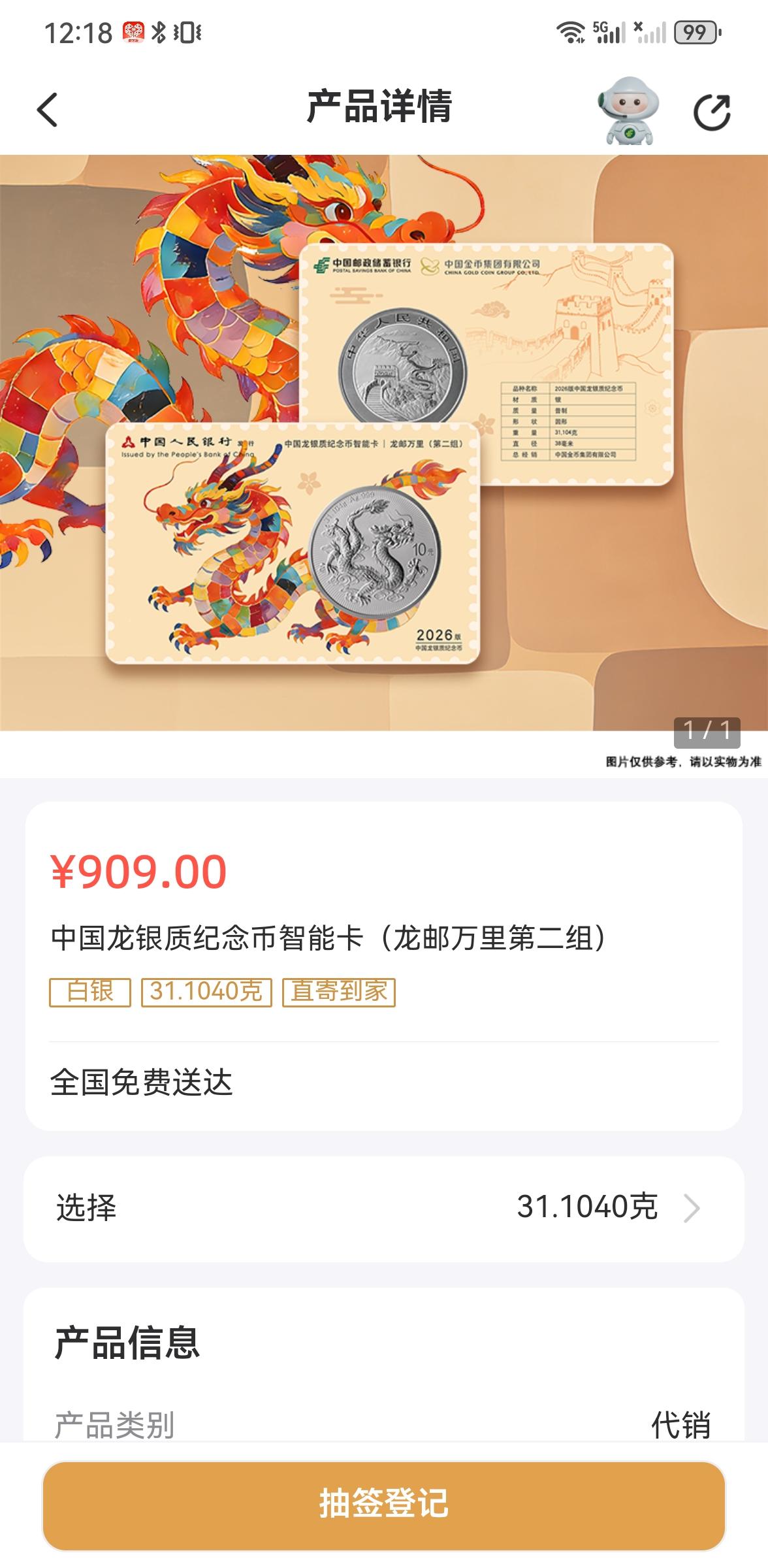 邮政储蓄银行第一次发行中国龙银币智能卡，价格不算便宜，很多人觉得可能有风险，因为