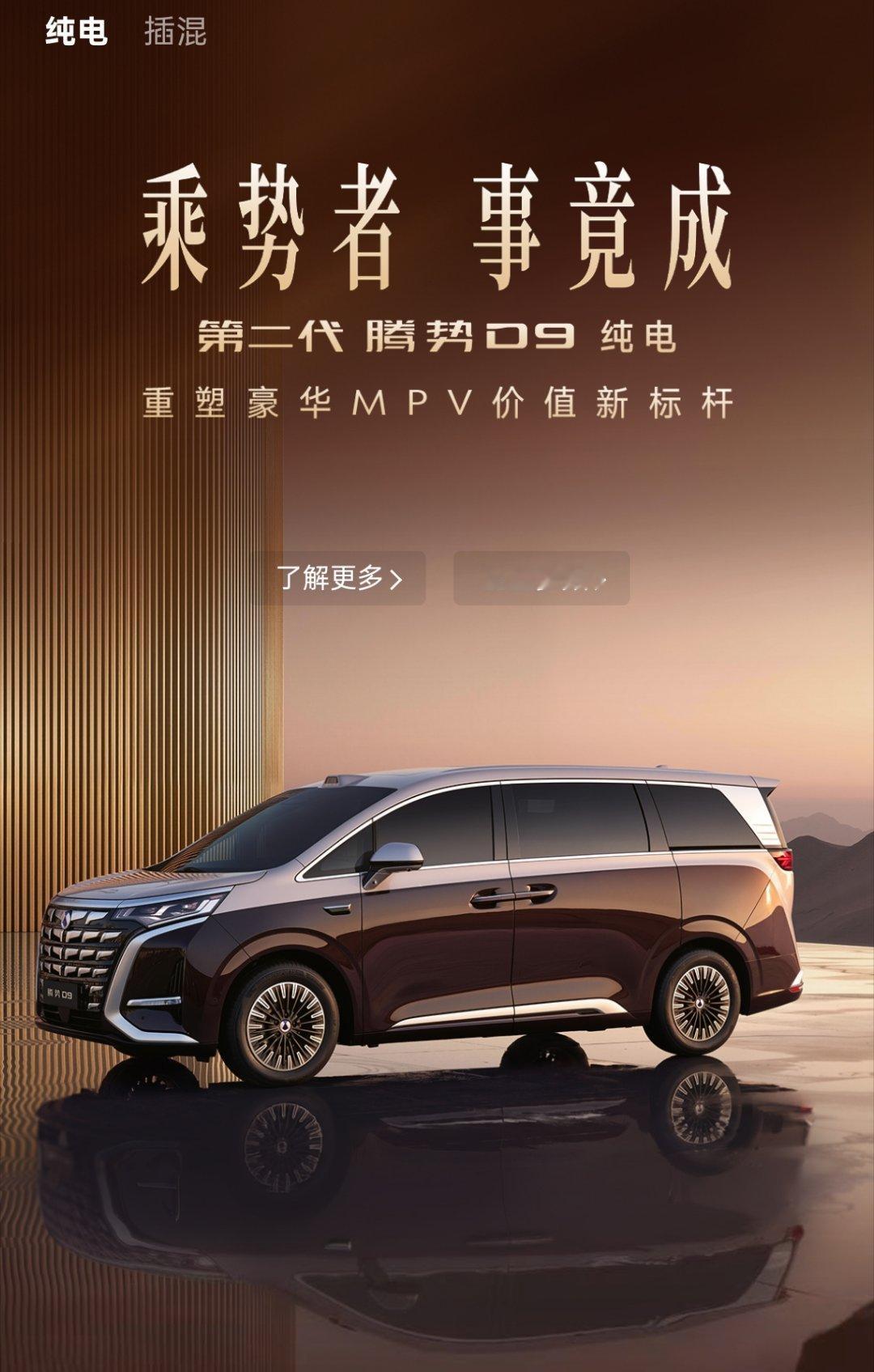 无意间发现，腾势D9打破了一个世界纪录！腾势D9纯电闪充尊贵型，340 kW，折