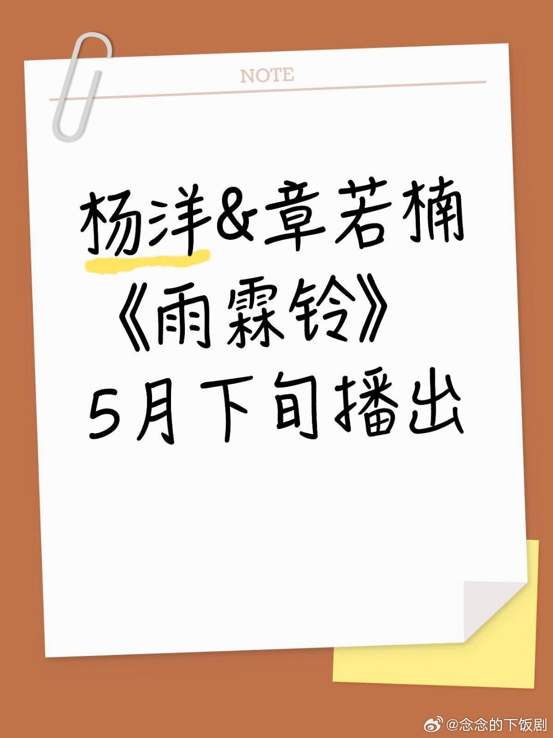 杨洋&章若楠✖️雨霖铃 杨洋&章若楠《雨霖铃》5月下旬播出杨洋‖章若楠‖雨霖铃‖
