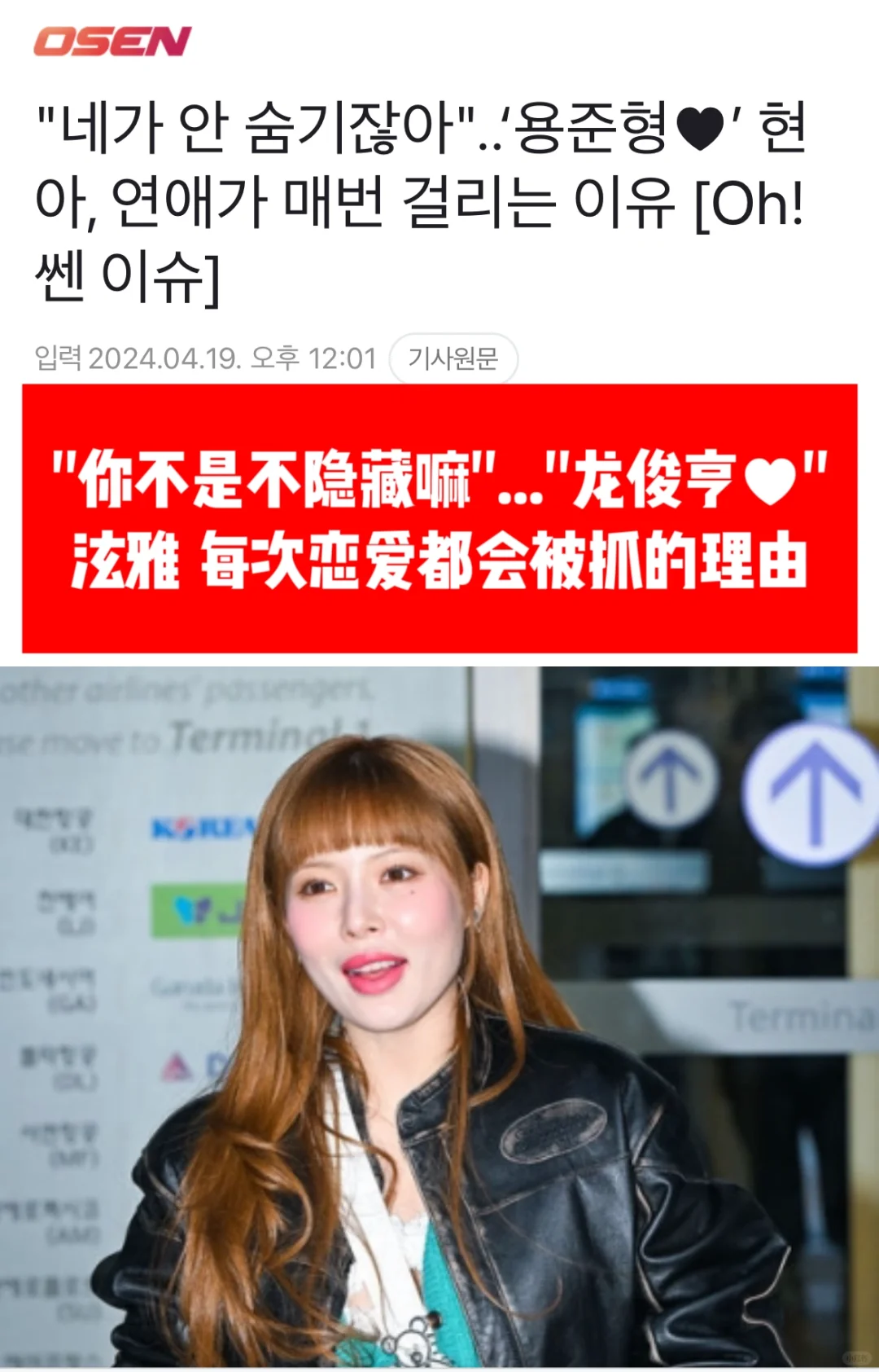 🔥你不是不隐藏嘛…泫雅每次恋爱被抓的理由