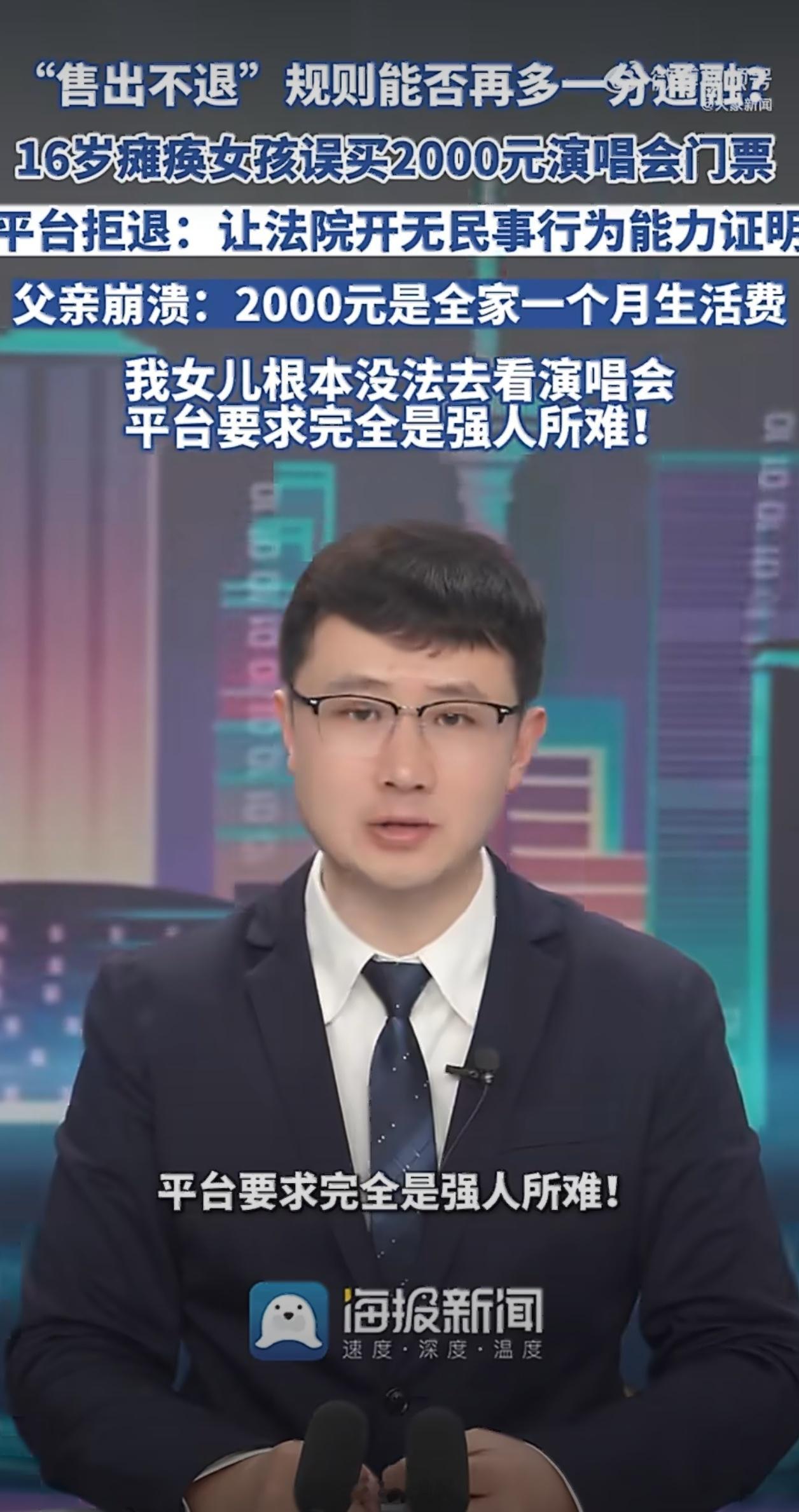 瘫痪女孩误买邓紫棋演唱会票平台拒退买过票的都懂这流程有多复杂，误买都能抢到我是真