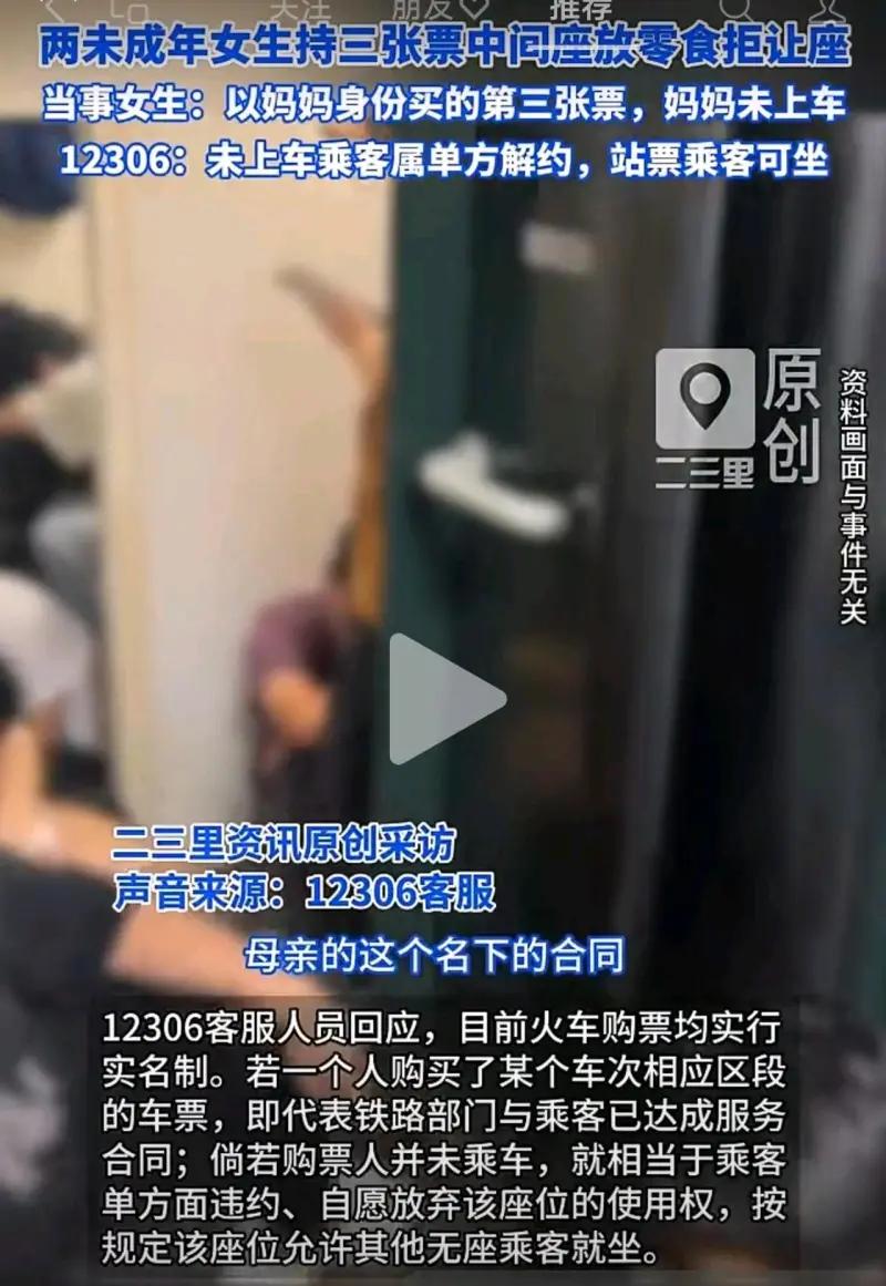 关于两个女孩坐高铁占三个座位，对不对？不对！
两名未成年女生持有三张火车票，其中
