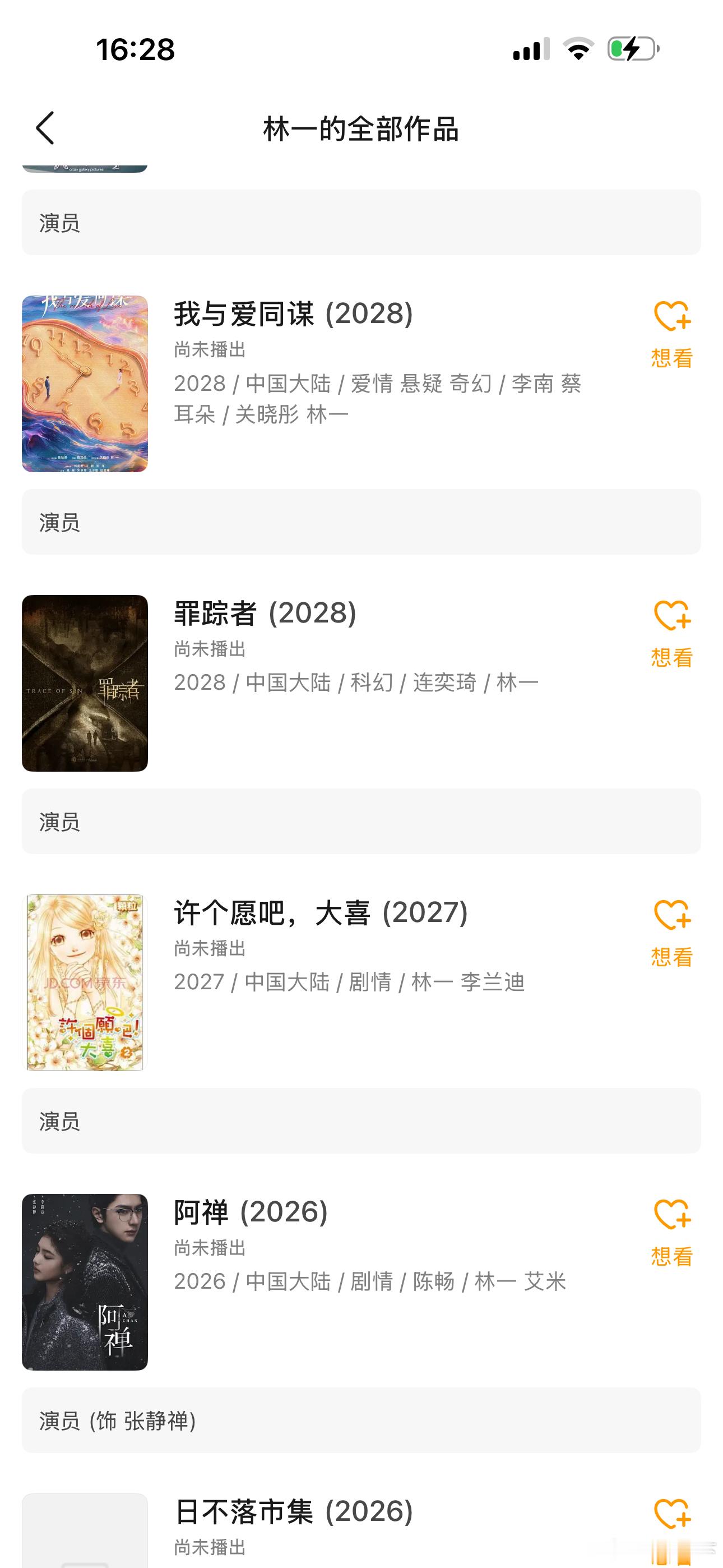 林一为啥没被寒冬？其实我觉得他才是真的体寒虽然他外形还可以，演了一堆剧除了脱轨有