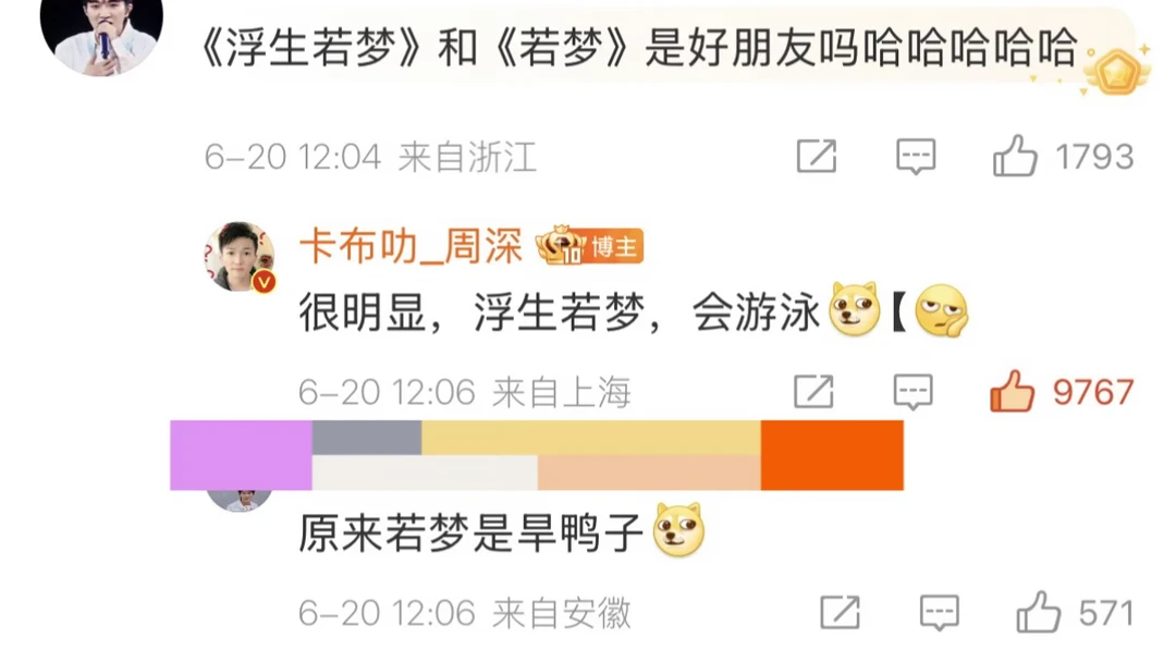 对不起周深，我喜欢“旱鸭子”哈哈！