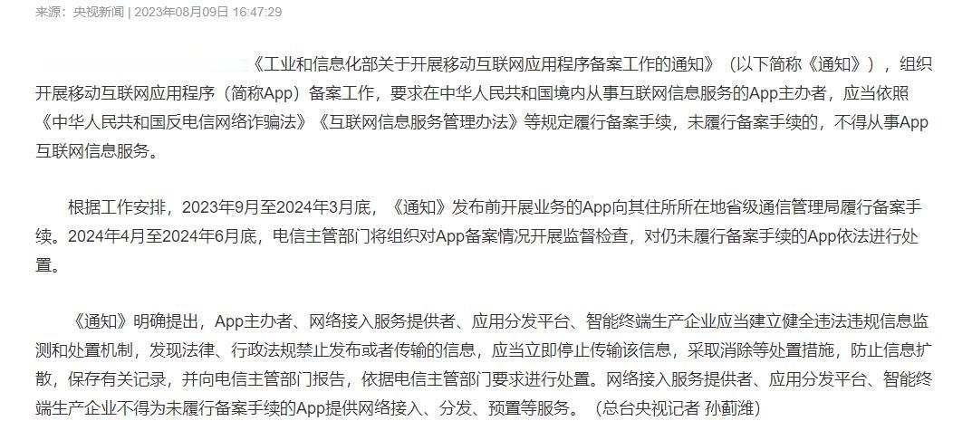 工信部通知：不得为未备案 App 提供网络接入
备案审核，肯定 会对网络赌博、诈