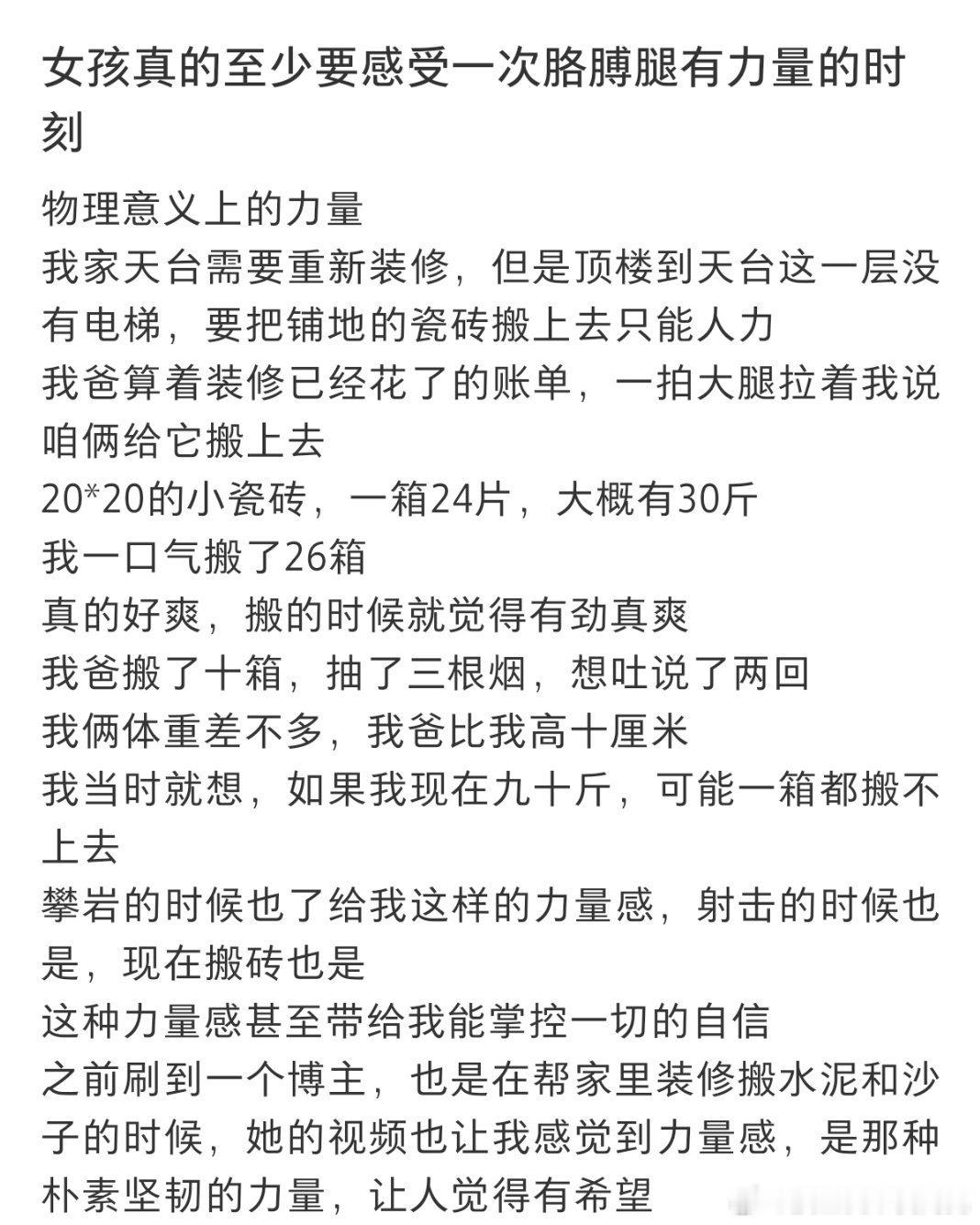 至少要感受一次有力量的时刻 ​​​