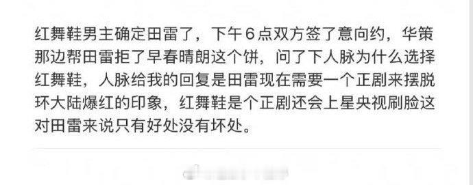 🍉网传周也、田栩宁要合作新剧《红舞鞋》，你期待这两位的合作吗[思考] ​​​