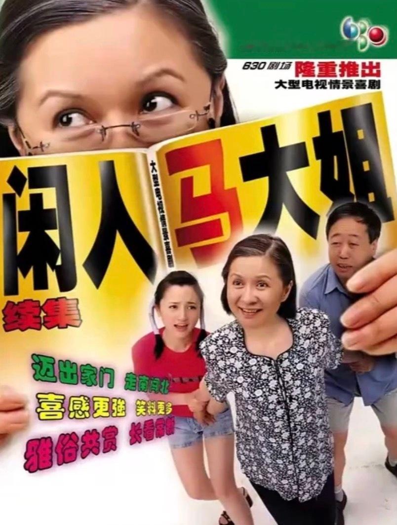 网友偶遇蔡明给街坊送电视《闲人马大姐》剧组售后给我看的心里暖暖的，蔡明老师戏里戏