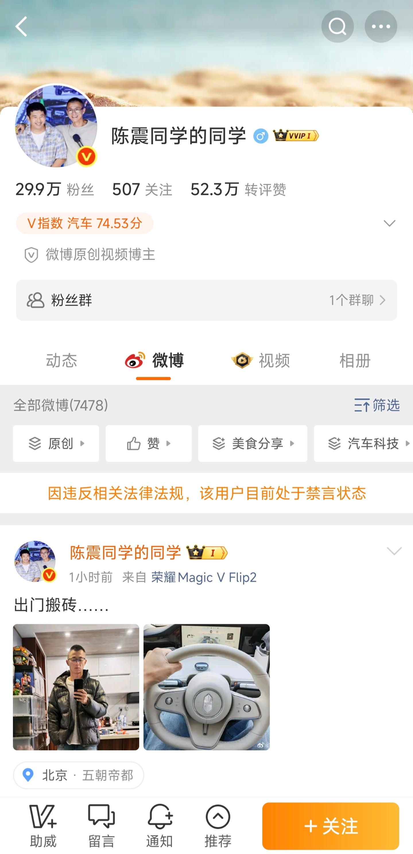 效率很高陈震回应被全平台禁言