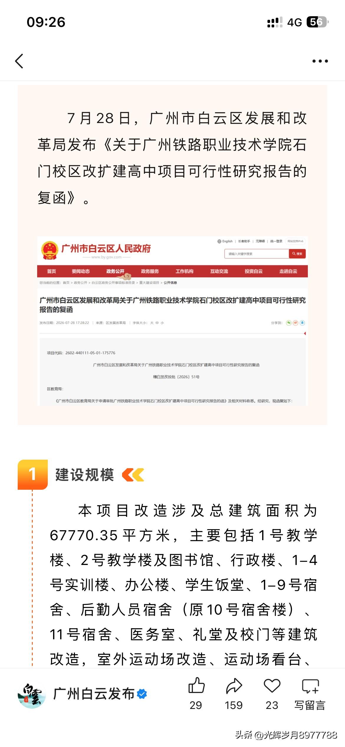 广州市白云区基础教育发展取得新重要建设成果，根据广州市白云区最新的官方信息显示，