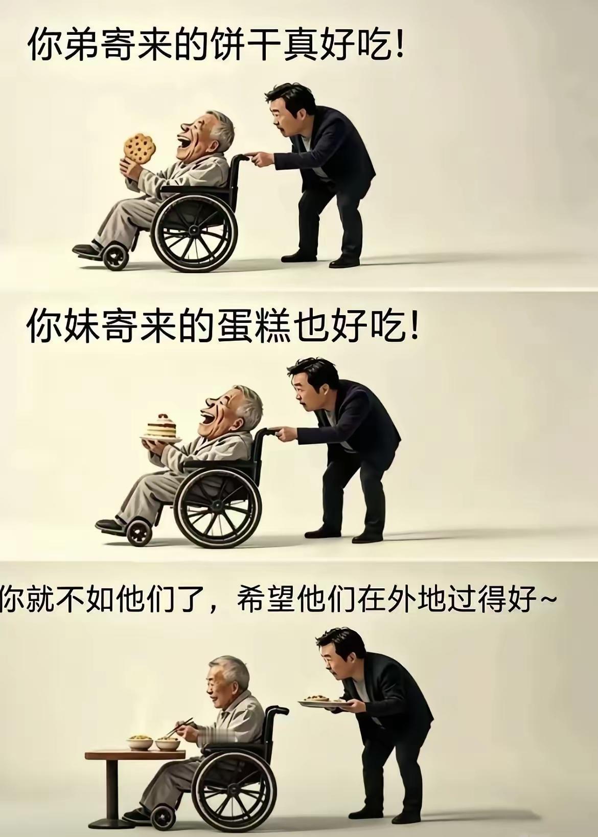 多么形象的一张图，俗话说，久病床前无孝子，能坚持天天侍候你，端饭倒尿的，绝对是上