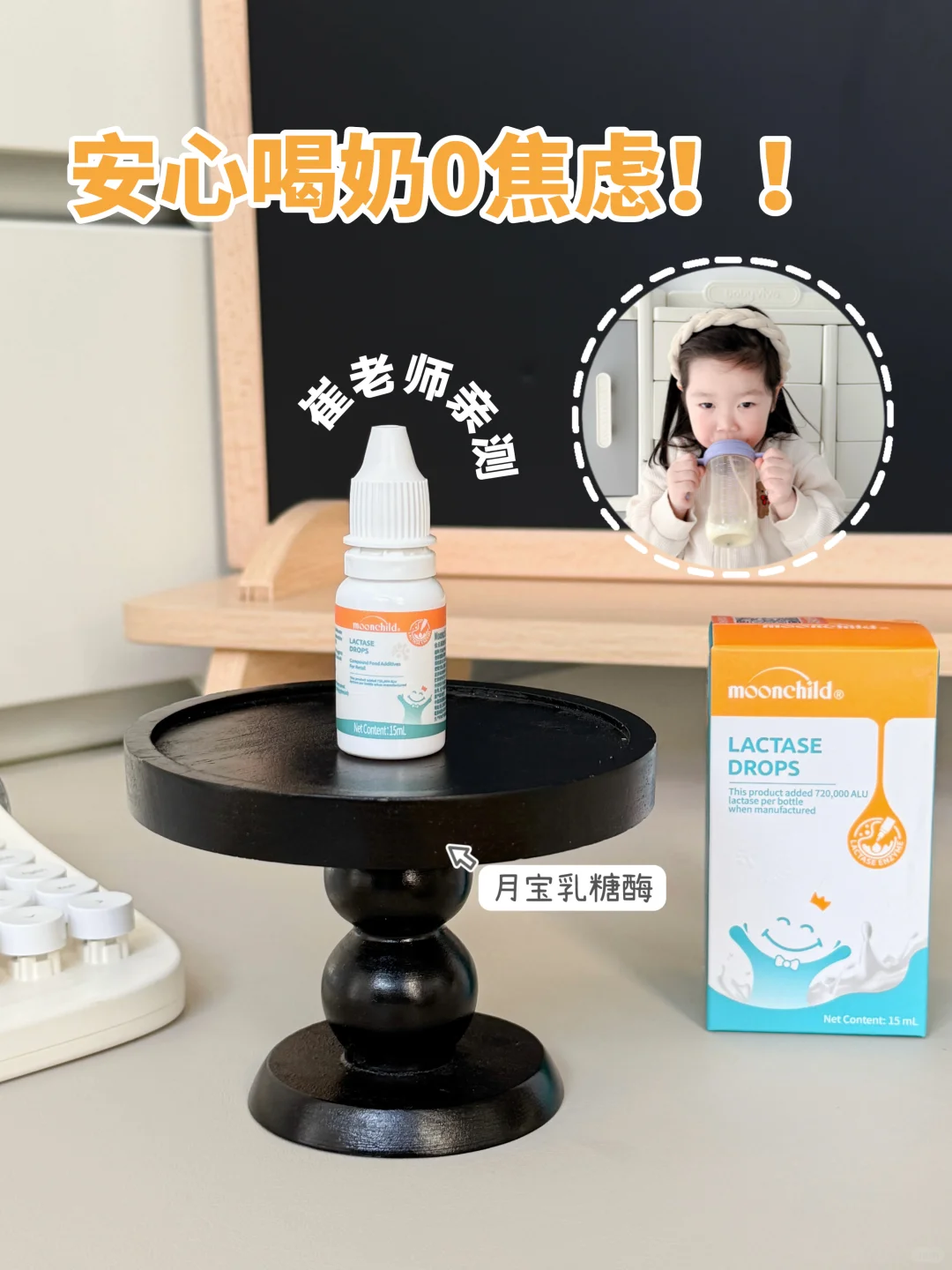 这个真不是智商税，月宝乳糖酶帮大忙！！