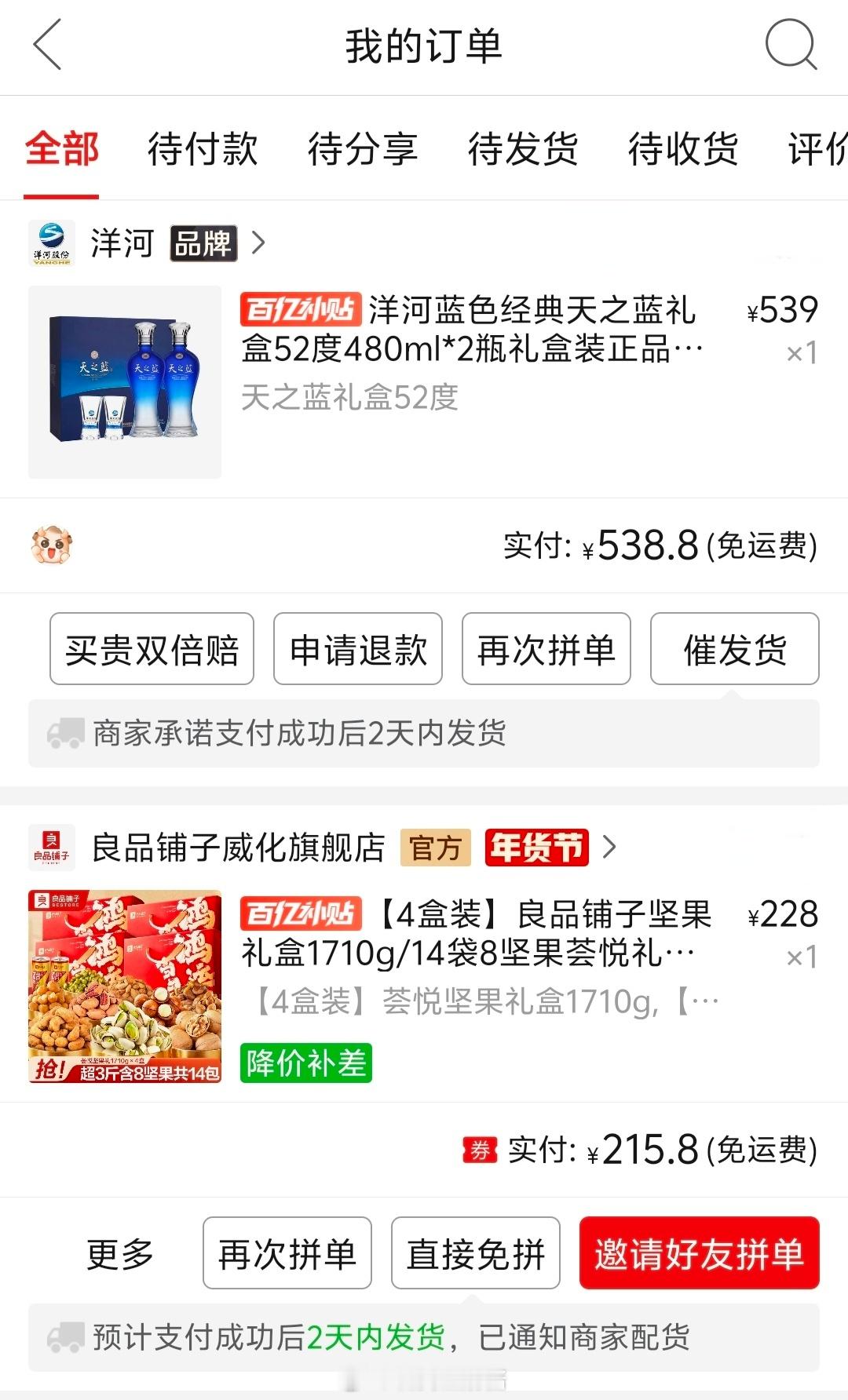马上春节了，给大家分享一下我和媳妇最近拼到的好物！我买的基本都是白酒、干果礼盒主