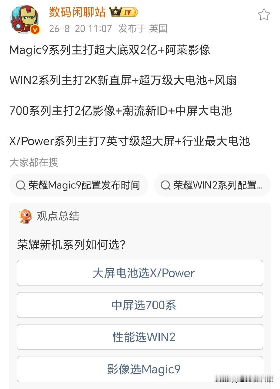 万万没想到，友商麻烦大了，荣耀多款手机曝光

荣耀下半年有太多手机要发布了，最重