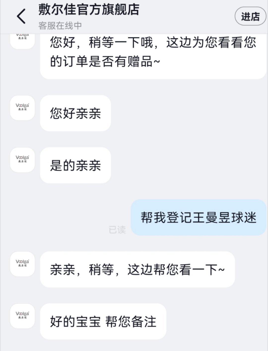 支持代言人王曼昱王曼昱敷尔佳品牌代言人