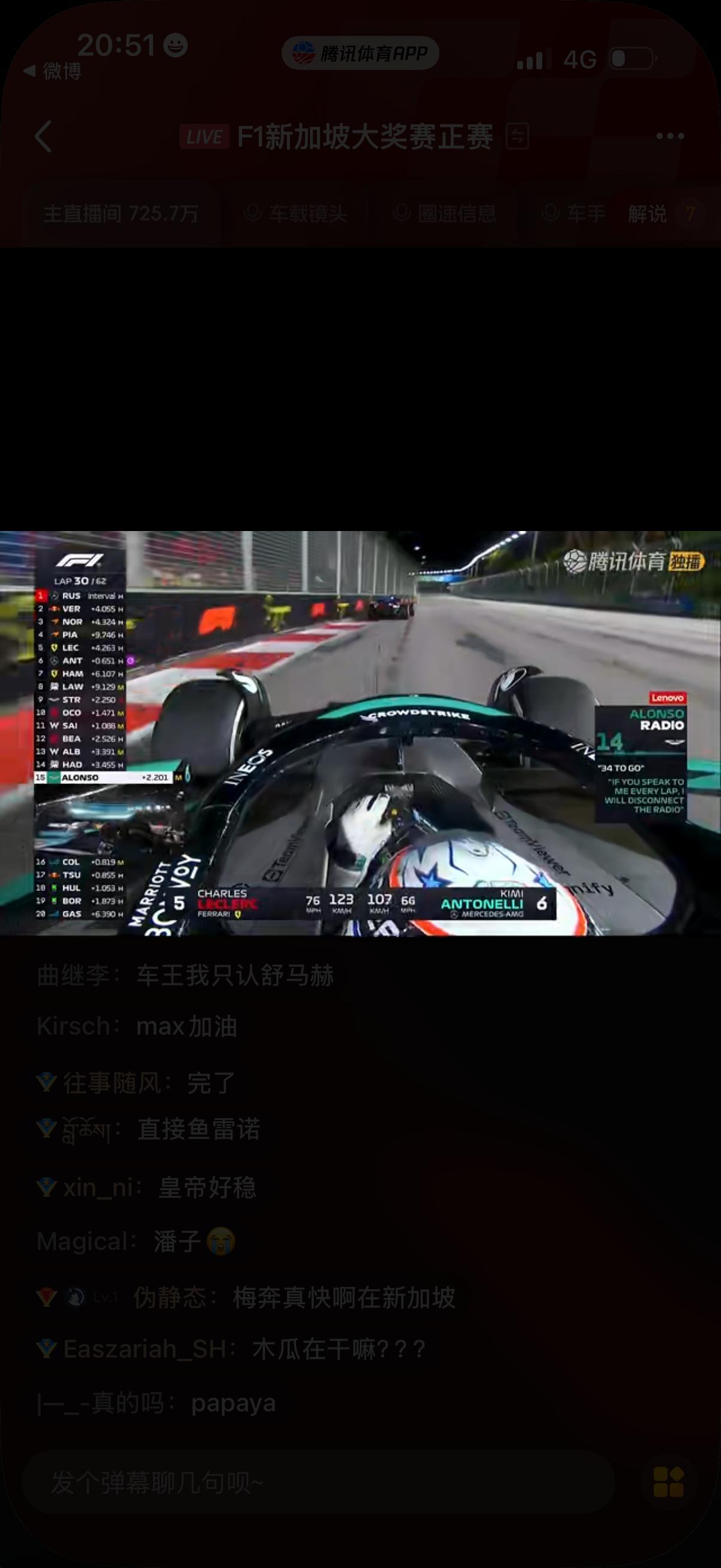 F12025f1新加坡大奖赛 今天好看的是换胎头哥被做局了…[衰] ​​​