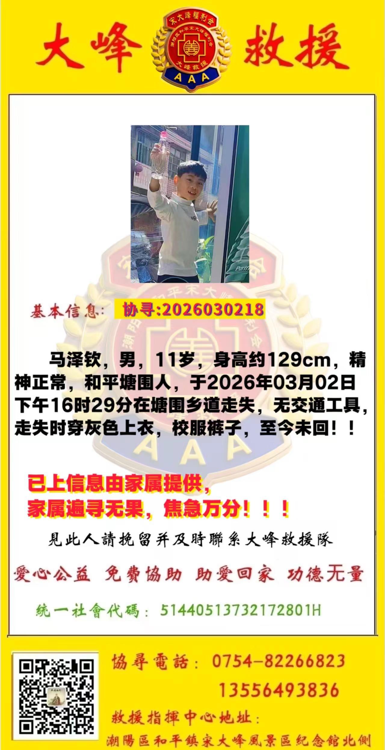 人已平安找到，撤销启事！宋大峰福利会义工大队大峰救援队代表家属：感谢大家的热心转