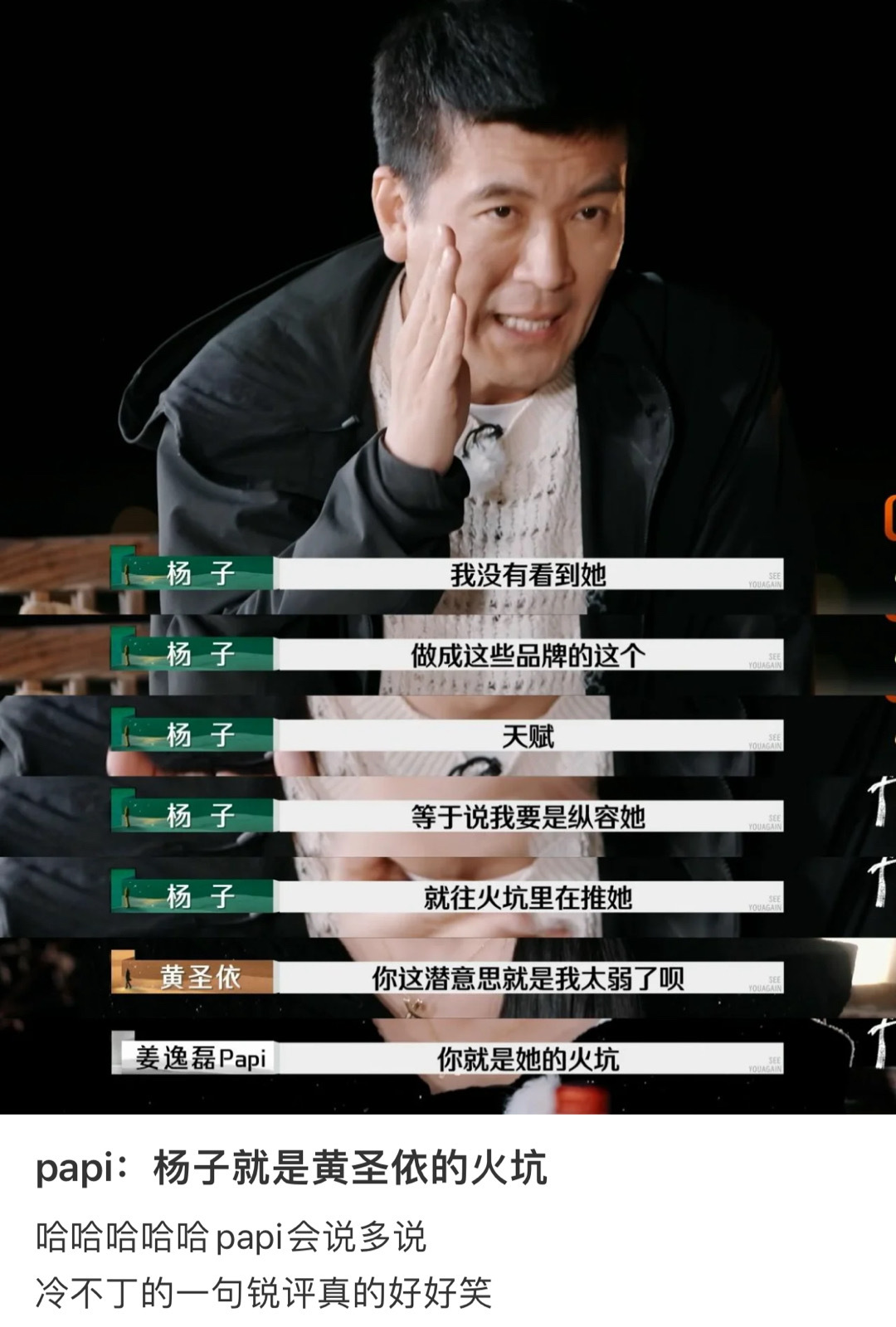 杨子说直播是为了黄圣依好  papi酱说杨子就是黄圣依的火坑 杨子说直播是为了黄